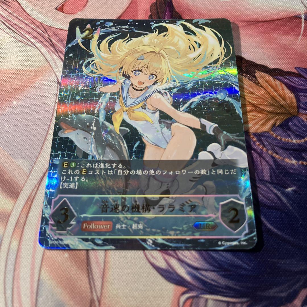 シャドバ エボルヴ シーサイドメモリーズ 音速の機構ララミア UR