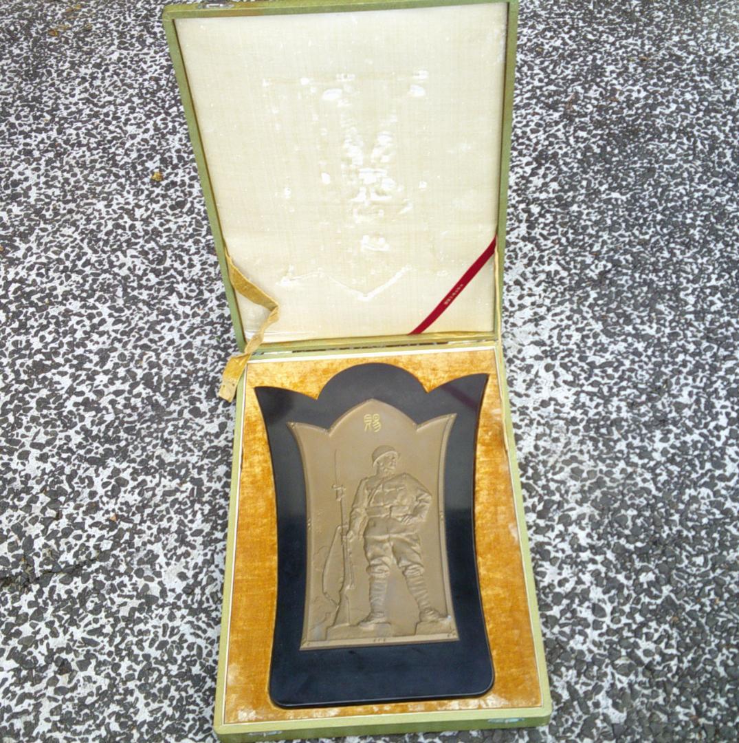 日名子実三　恩賜の盾　満州事変の記念品　箱無し　日本軍 日名子実三 恩賜の盾 満州事変の記念品 箱無し 日本軍 彫刻