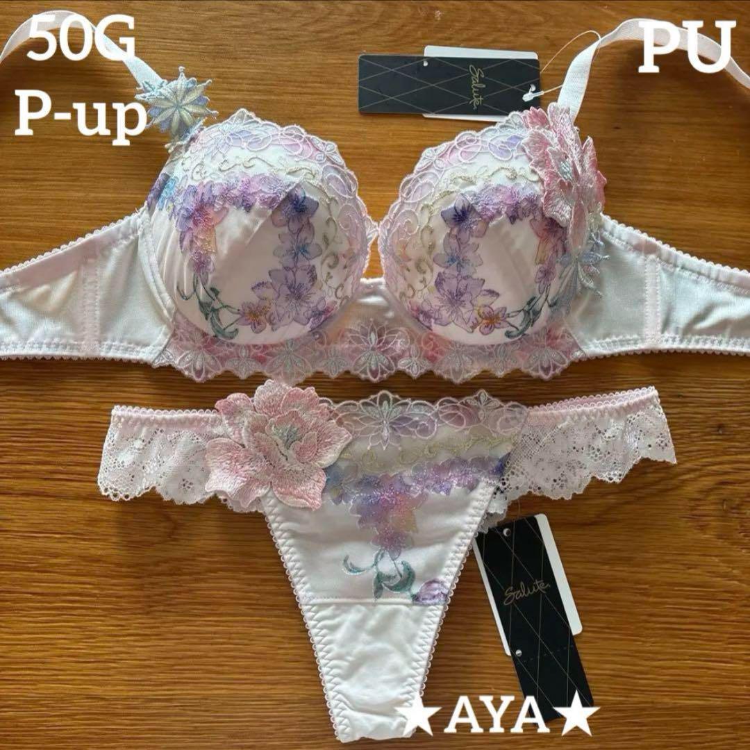 半額ストア 最新作 サルート 50 PU パープル P-upブラ&ソング（サルート80 下着・アンダーウェア