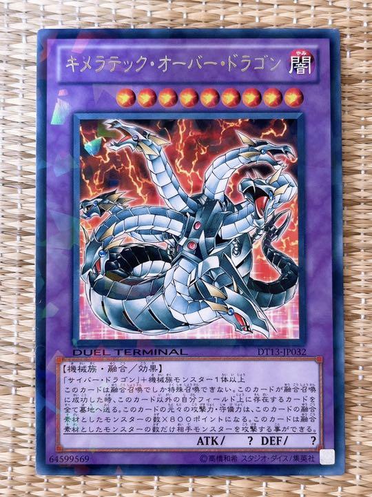 遊戯王　キメラテックオーバードラゴン　25thシークレット　PSA10 ② 2025年最新】キメラテックオーバードラゴン 25thの人気アイテム