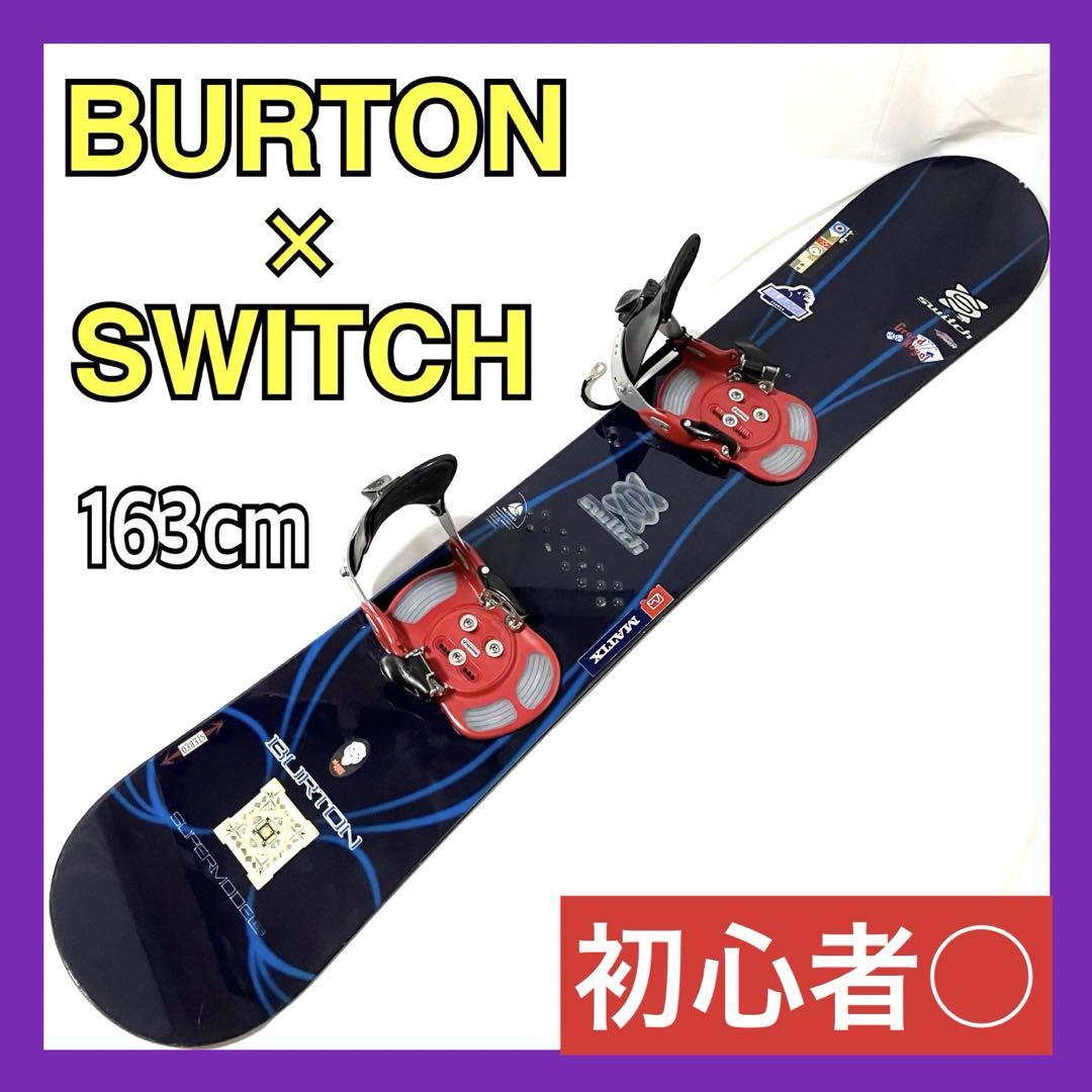 【良品】バートン × スイッチ スノーボードセット 163cm ビンディング付 BURTON×ZUMA バートン 程度良好バインディング付 スノーボード