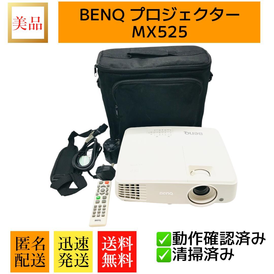 美品 BENQ DLP プロジェクター MX522P 動作品（ホームシアター