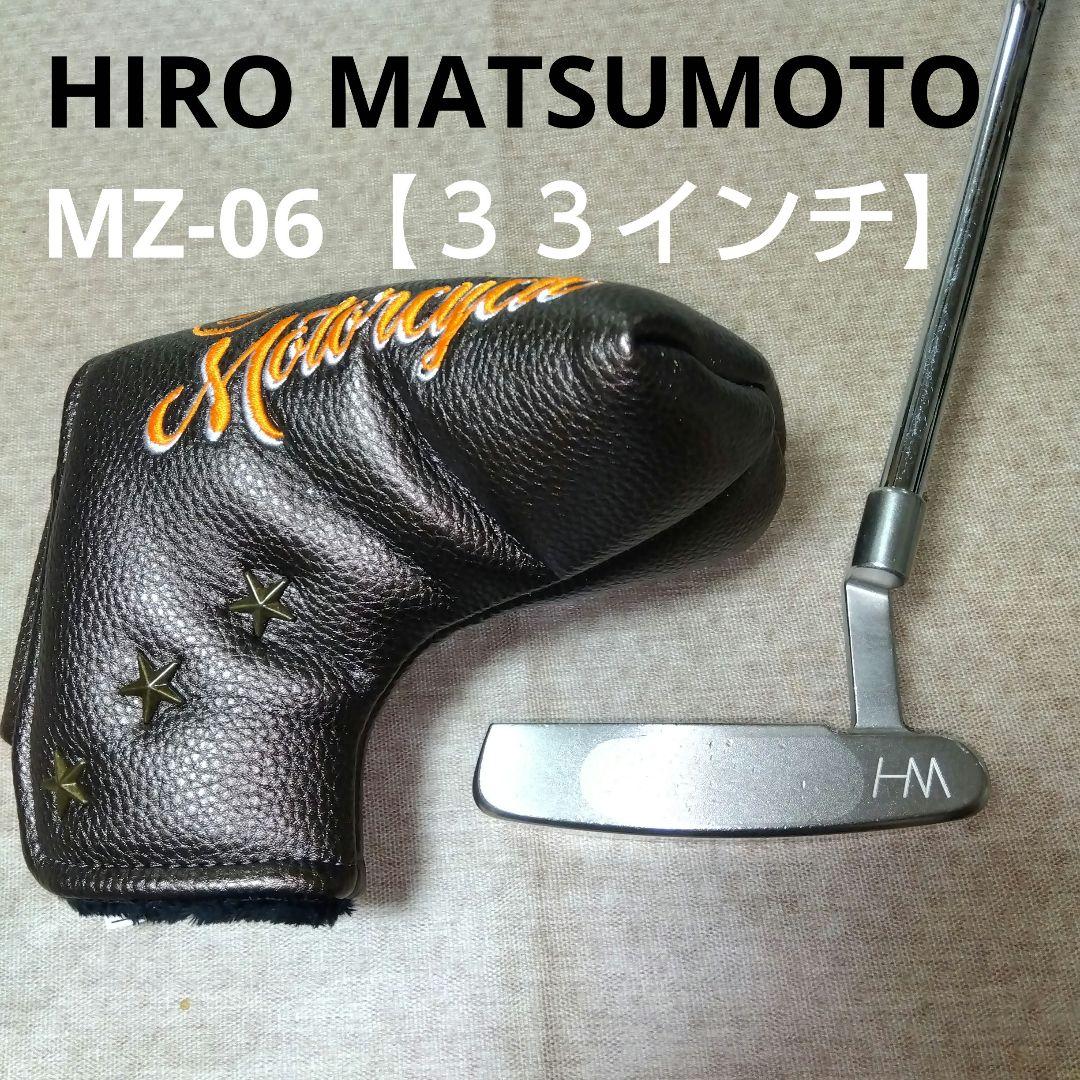 HIRO MATUMOTO MZ-06パター【33インチ】 （パター ヒロ