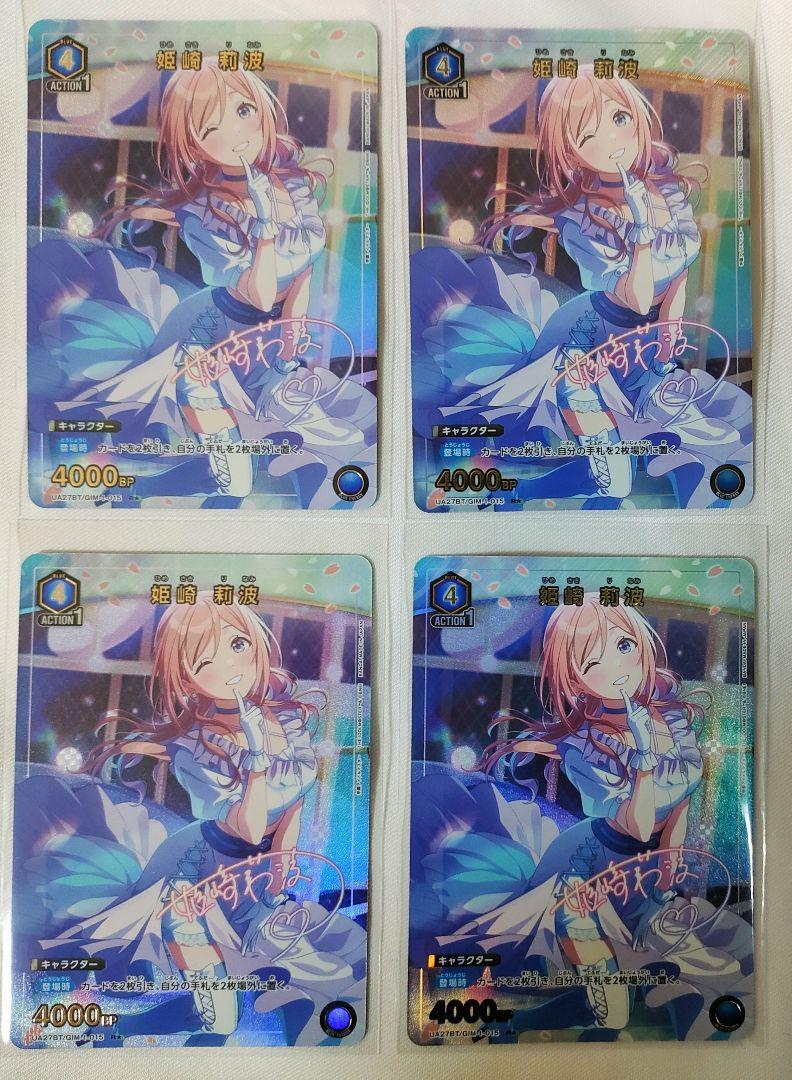 姫崎莉波　パラレル　ユニオンアリーナ　SR★★ ユニオンアリーナ 姫崎莉波 ☆2パラレル - メルカリ