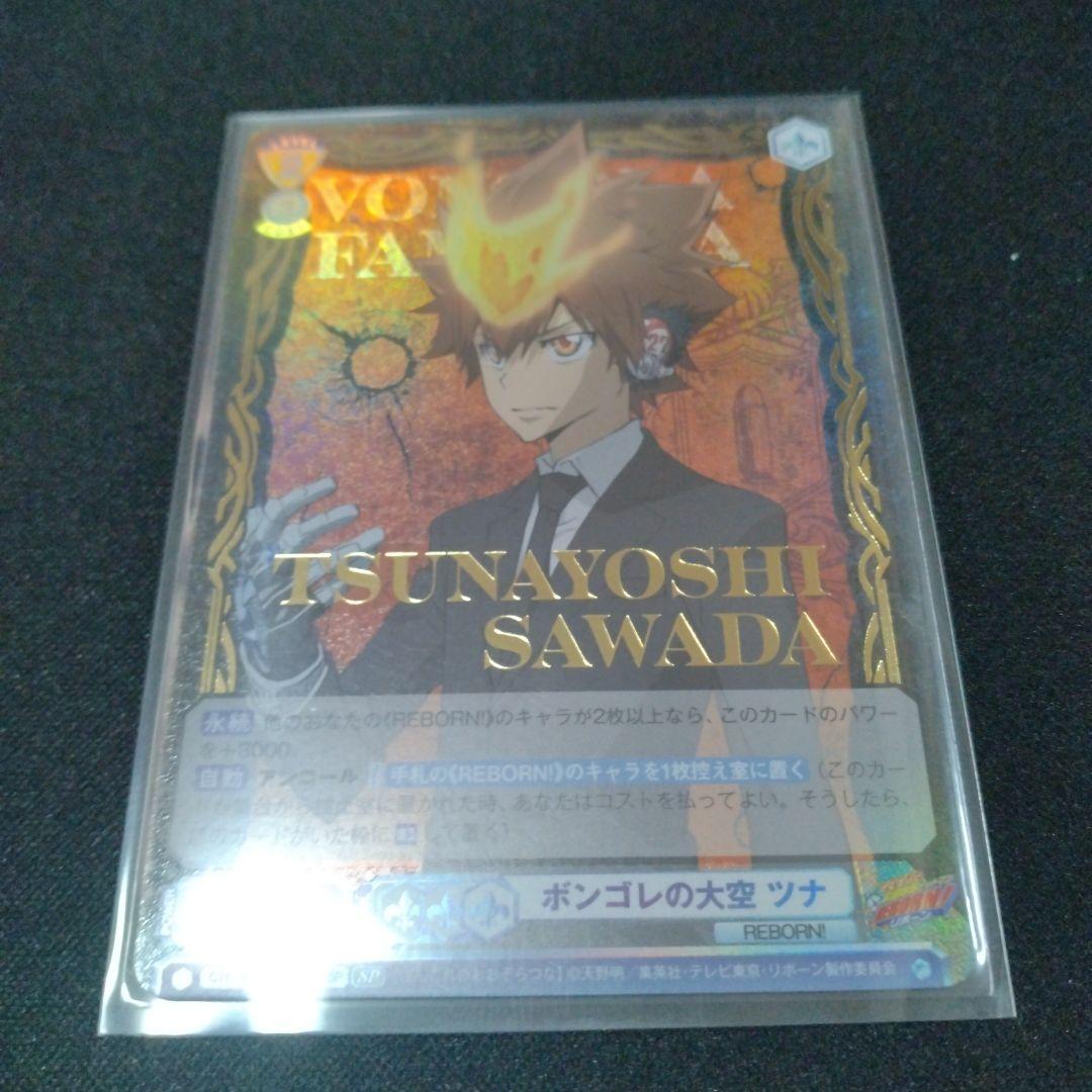 ヴァイスシュヴァルツブラウ ボンゴレの大空 ツナ SP （VBR