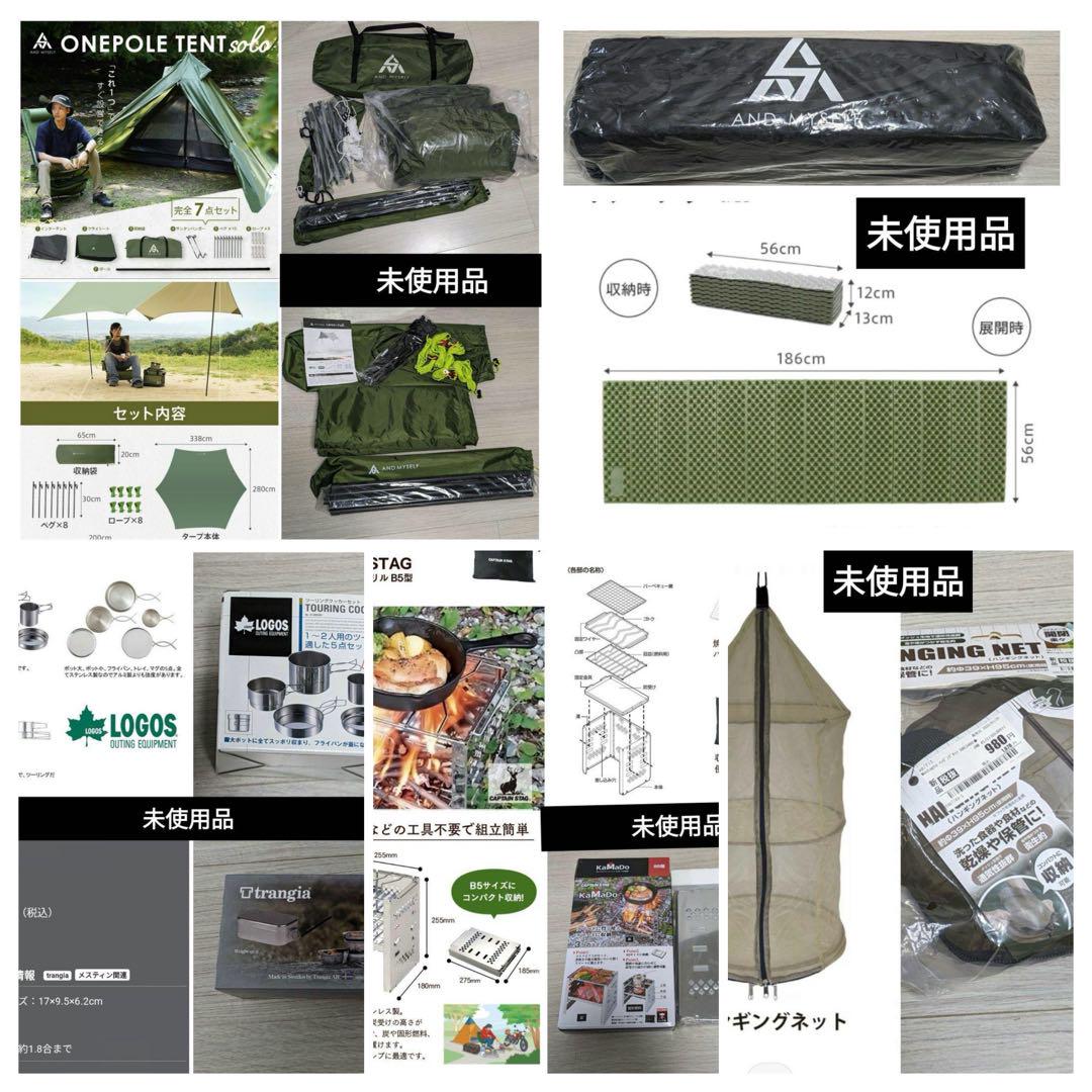 ソロキャンプセット ソロキャンプセット （ソロキャンプセット mont-bell モンベルの