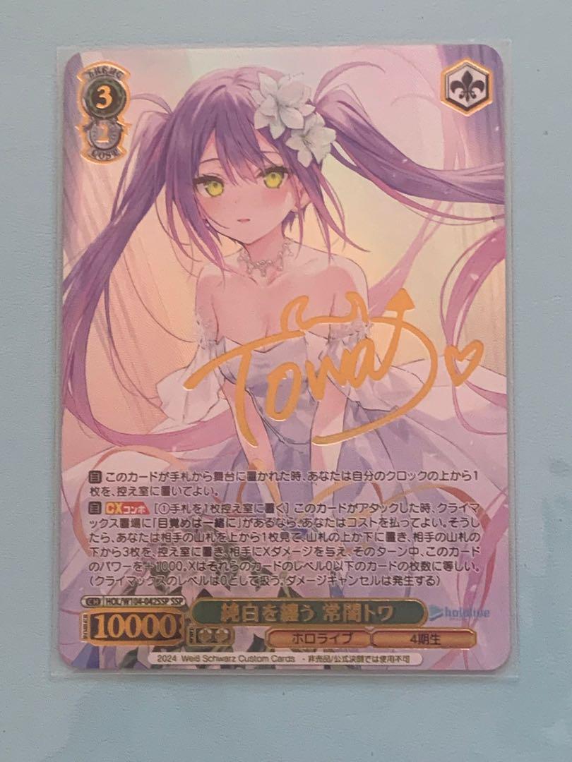 最終値下げ　美品 ヴァイスシュヴァルツ 純白を纏う 常闇トワ SSP 最 安値 価格ゲーム・おもちゃ・グッズ - ヴァイスシュヴァルツ