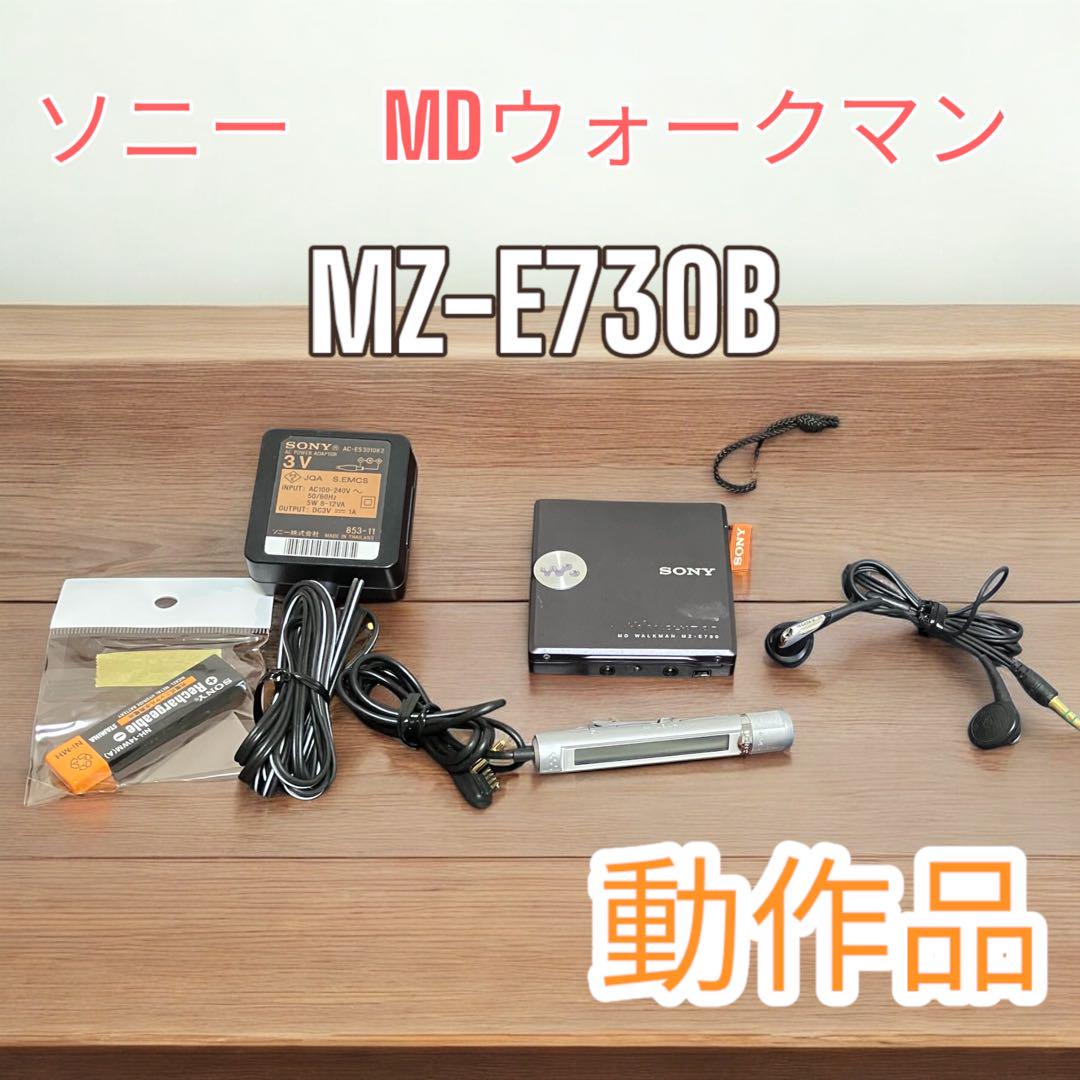 SONY MDウォークマン MZ-E730 動作確認済み - メルカリ