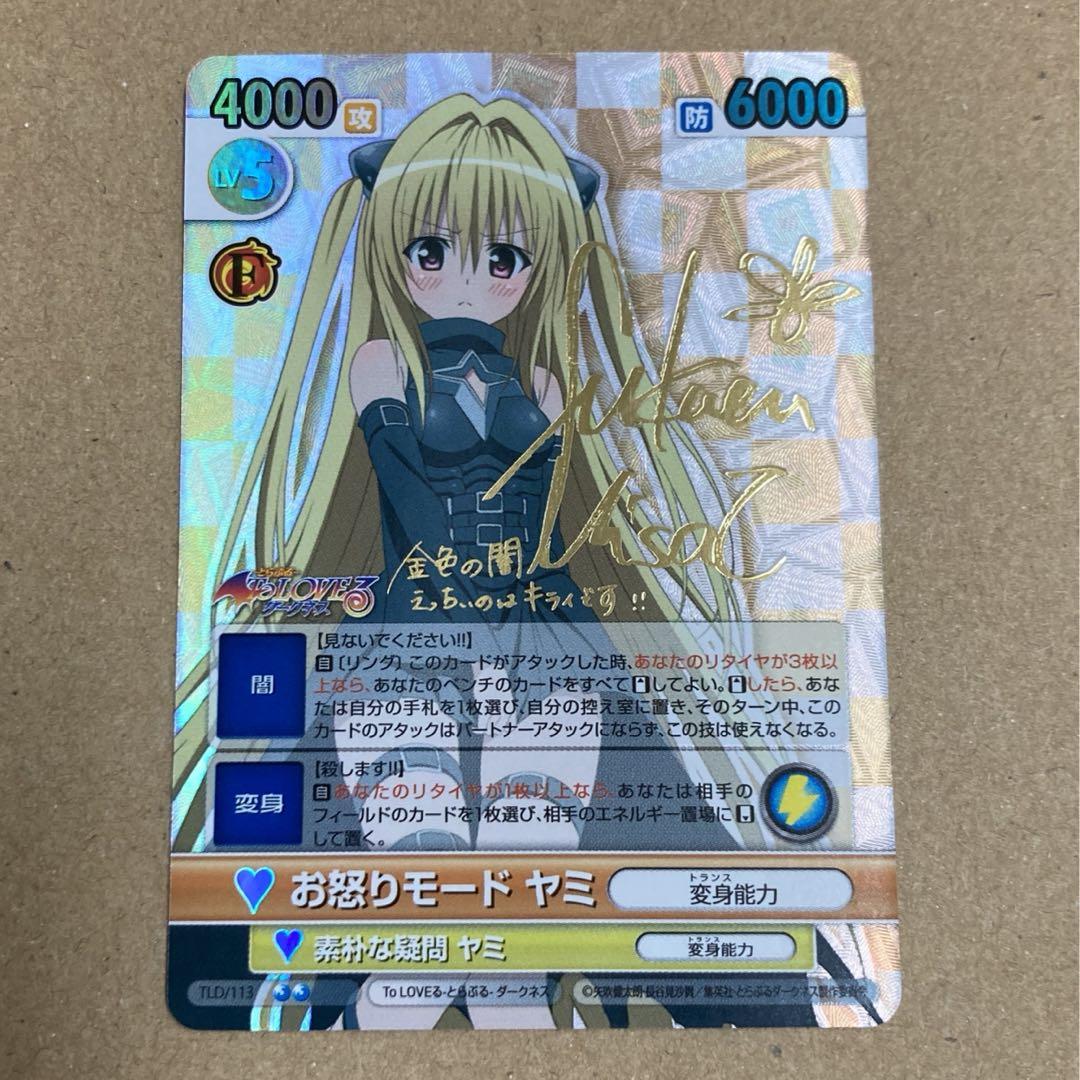 極美品】ToLOVEる お怒りモード ヤミ サイン ヴィクトリー