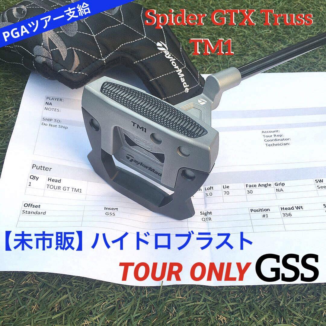 GSS ツアー支給品 GTX TM1 Truss 未市販 ハイドロブラスト 希少 GSS ツアー支給品 GTX TM1 Truss 未市販 ハイドロブラスト 希少