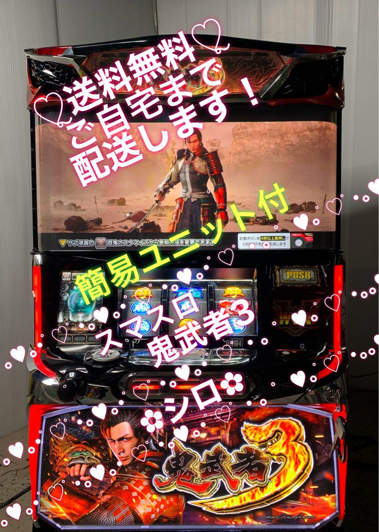 ꙳★*゜【スマスロ】L 鬼武者3 パチスロ実機꙳★*゜ 楽天市場】【本州送料無料】選べるユニット スマスロ 鬼武者3