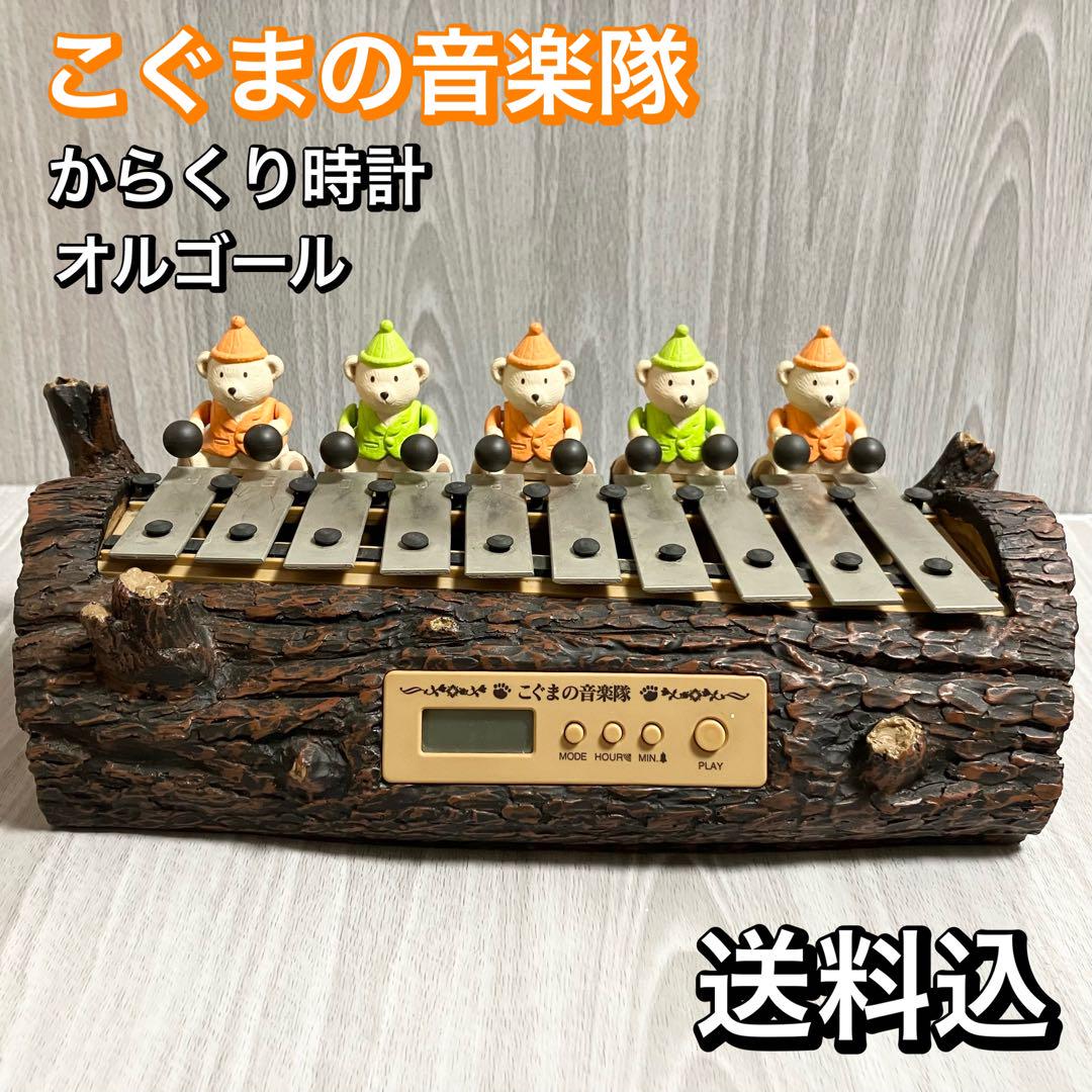 こぐまの音楽隊 かわいい からくり時計 目覚ましアラーム 時報