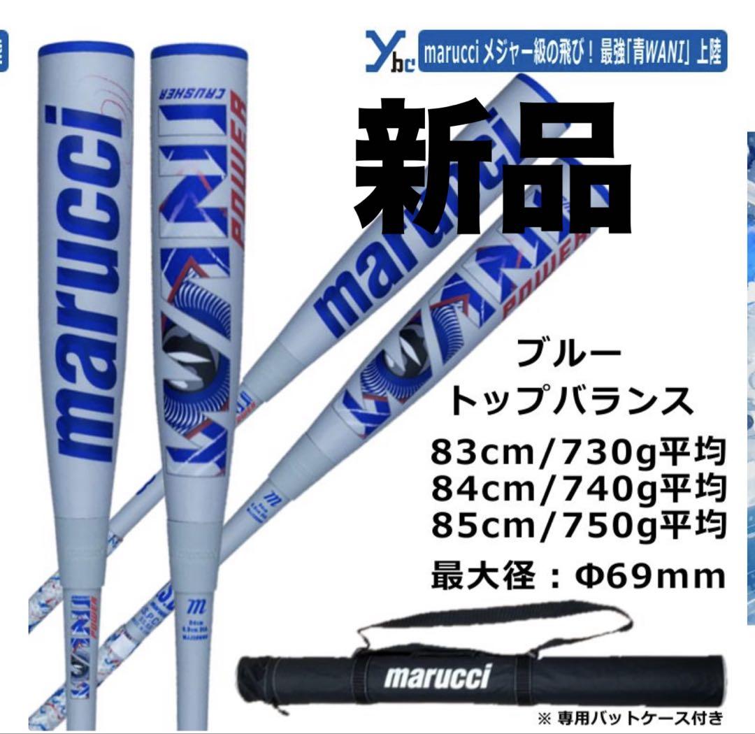 marucci WANI CRUSHER POWER 青ワニ 84cm新品未使用（marucci