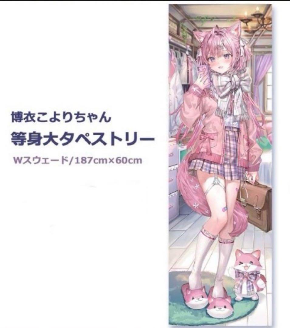 C104 沙花叉クロヱ C105 博衣こより 等身大タペストリー セット販売 C104 沙花叉クロヱ C105 博衣こより 等身大タペストリー セット販売