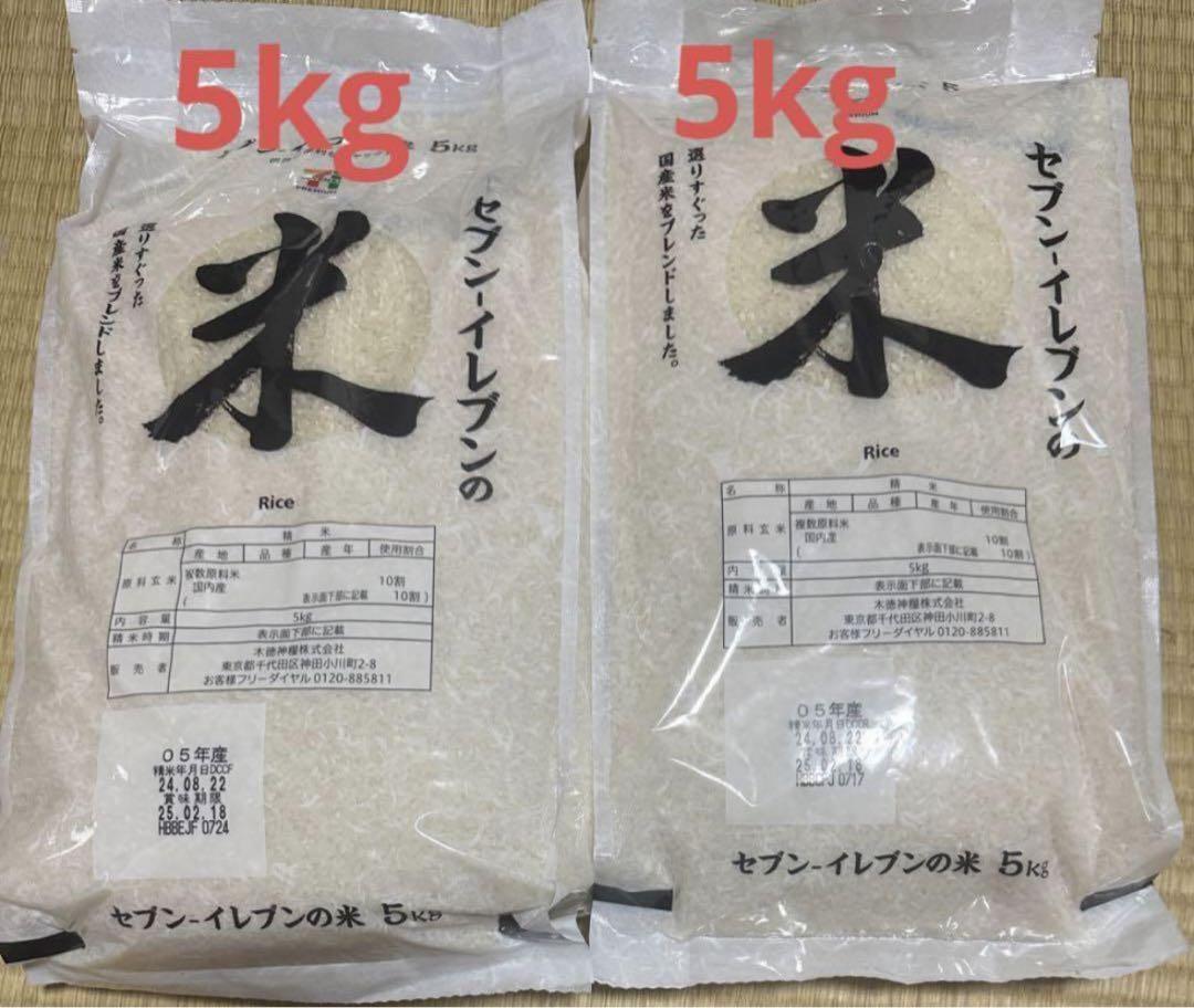 セブンイレブン お米 5キロ×2 10キロ 複数原料米 精米 国内産