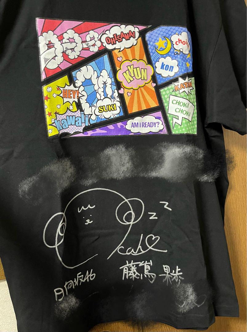 日向坂46 藤嶌果歩 サイン入りTシャツ（生写真(乃木坂46