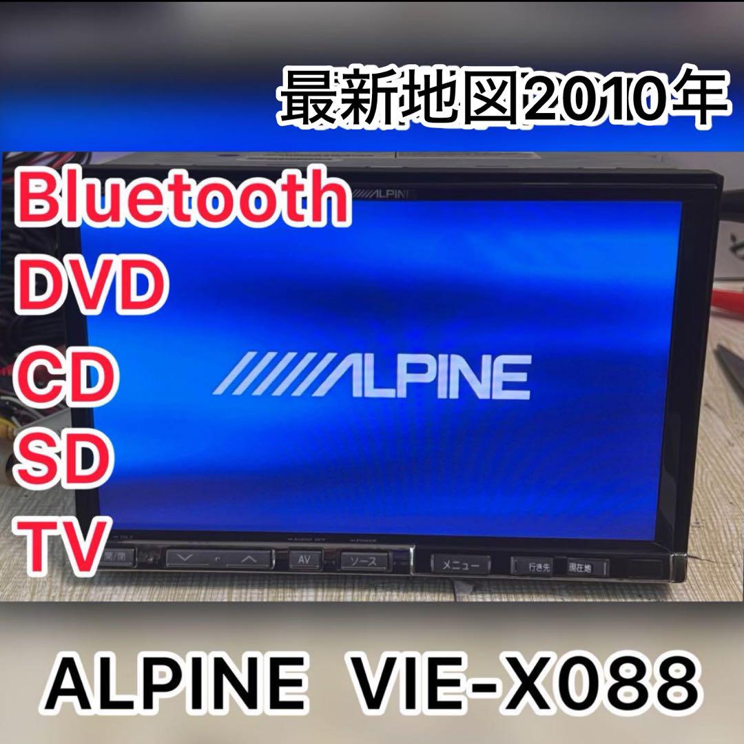 ALPINE VIE-X088 ８インチモニター 地図データは2016 アルパイン VIE-X088 フィルムアンテナ付き 8インチHDDナビ 地図
