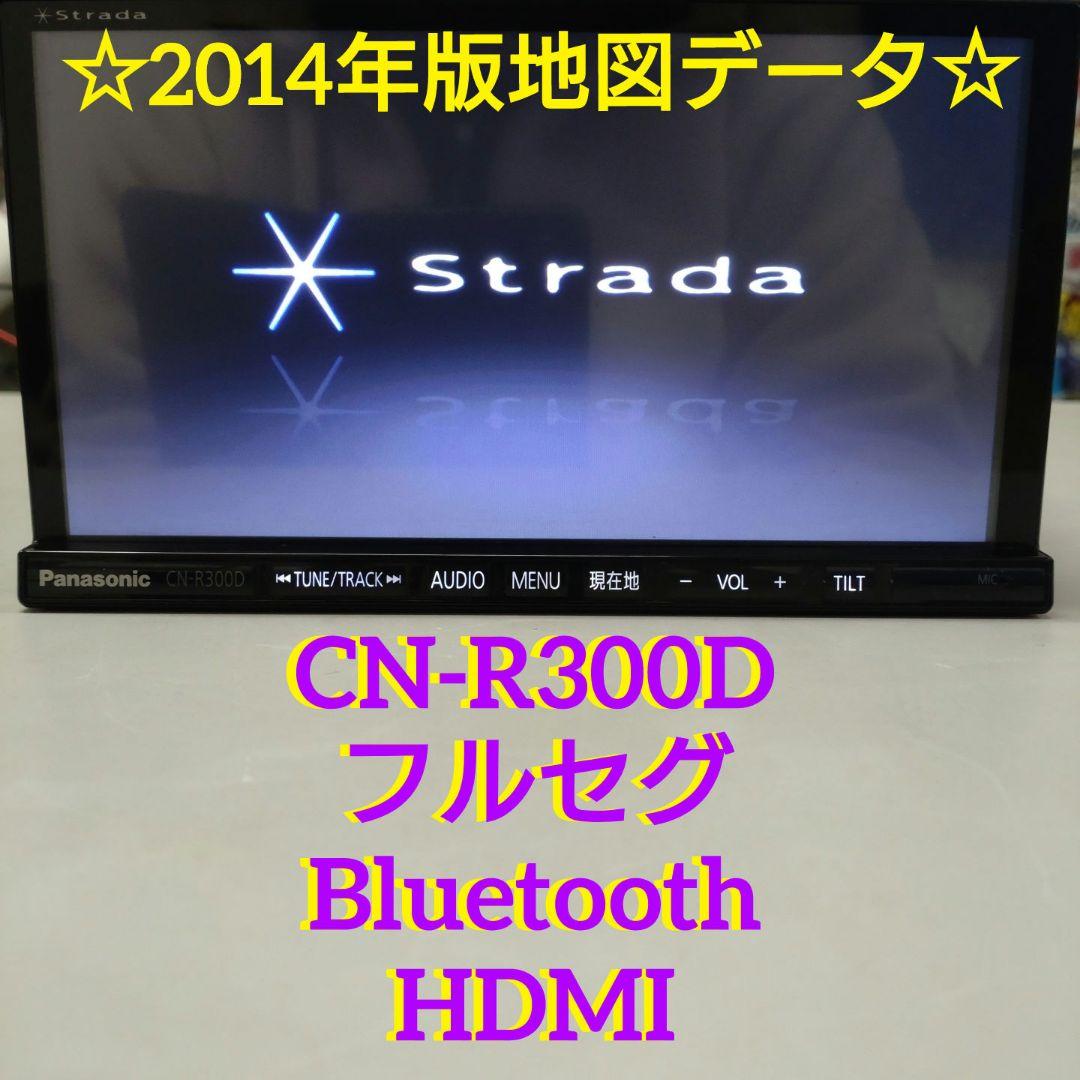 パナソニック CN-R300DWA ストラーダ Bluetooth HDMI パナソニック ストラーダ CN-R300D Bluetooth HDMI ナビ