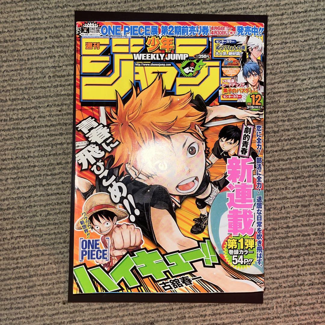 週刊少年ジャンプ 2012年3月5日 12号 ハイキュー！！ 新連載 Amazon.co.jp: ジャンプ 2012年 12 号 ハイキュー 新連載