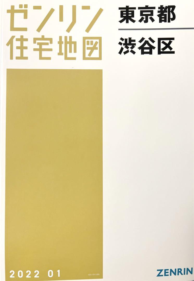 渋谷区 ２０１６０３/ゼンリン（単行本） ゼンリン 住宅地図と最新ネット地図の秘密 | 内田 宗治 | 旅行