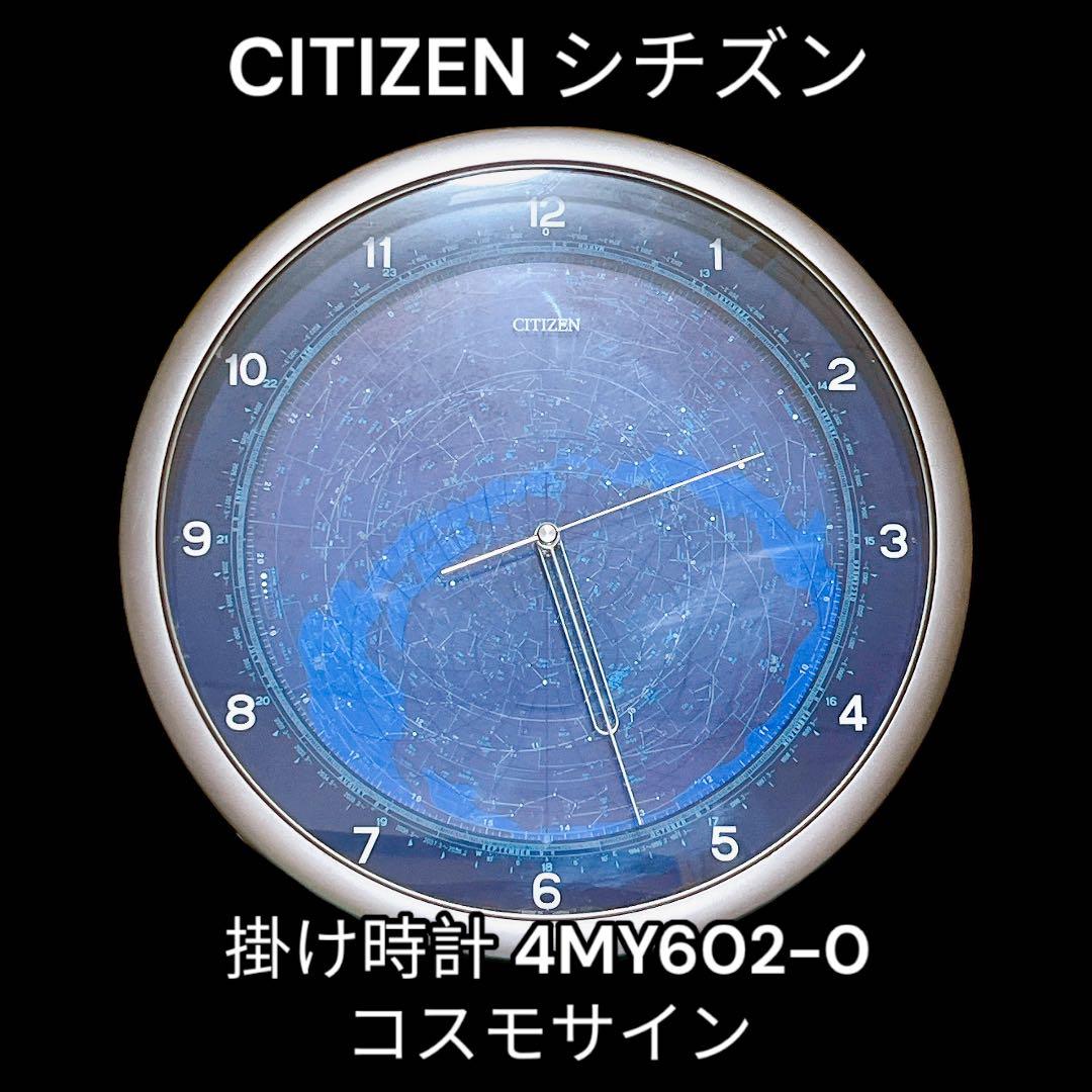 希少 CITIZEN 4MY602 掛時計 コスモサイン 天体 星座 希少 レア CITIZEN シチズン コスモサイン 4MY602 掛け時計 星座