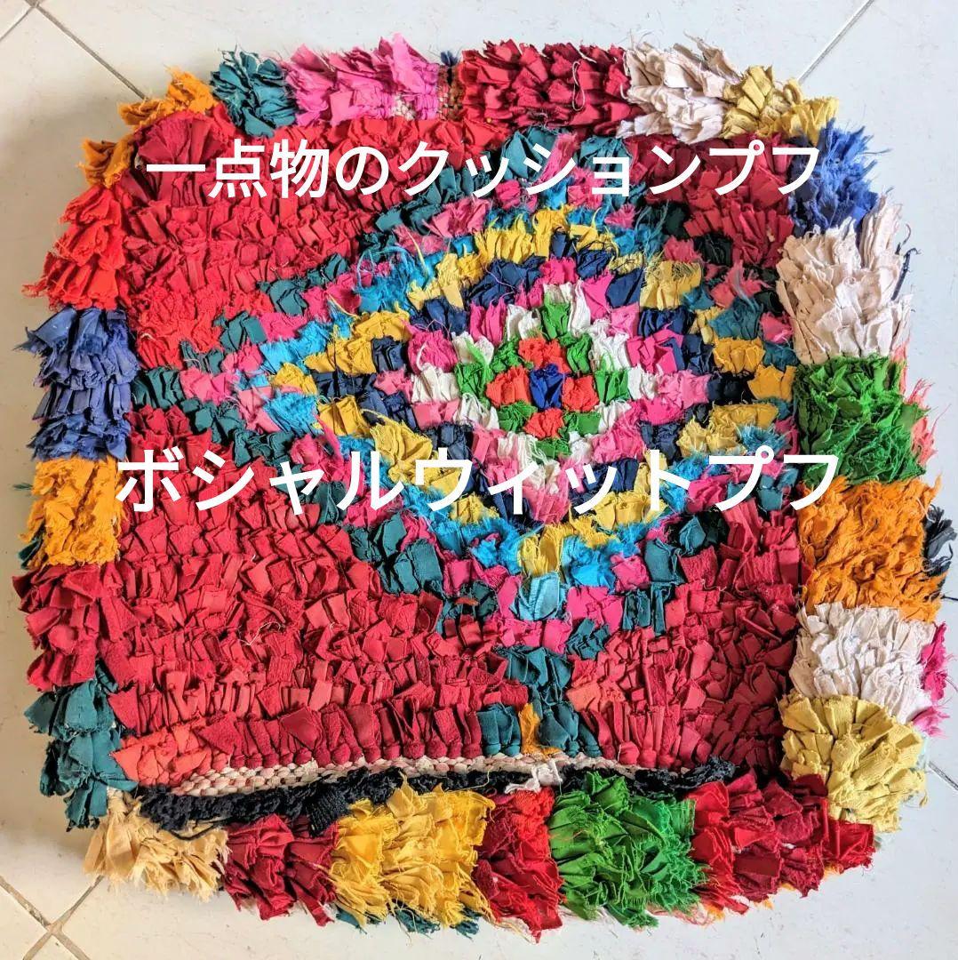 猫のプフ-ボシャルウィットプフ-No.8 （モロッコより輸入