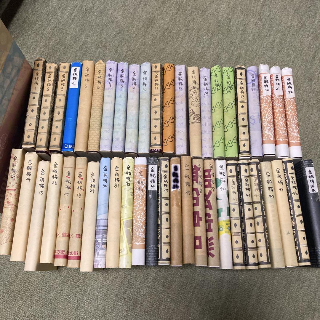 金瓶梅 竹崎真実 1〜46巻 特集α セット（まんがグリム童話