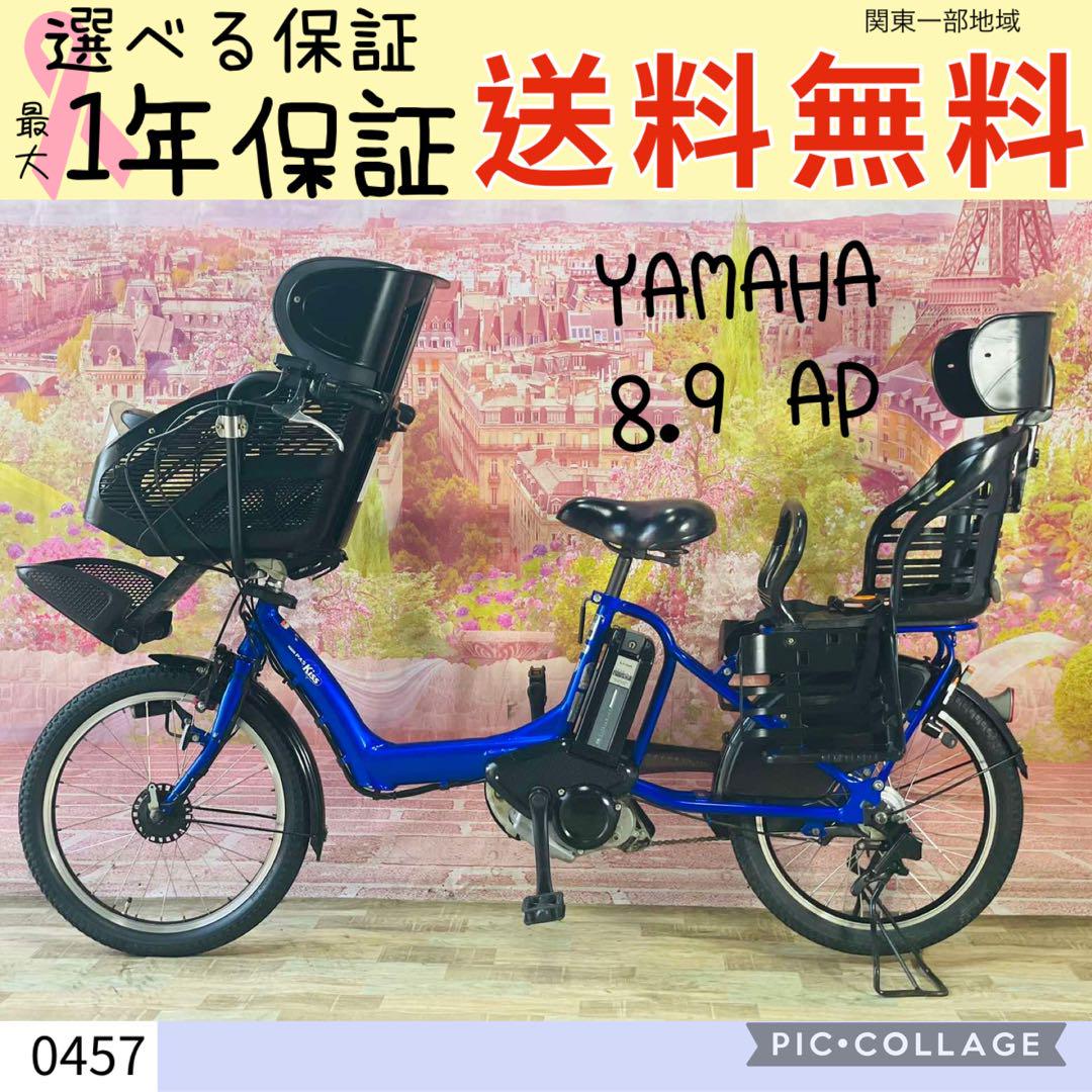 ヤマハ】電動アシスト自転車 3人乗り用チャイルドシート付きPAS