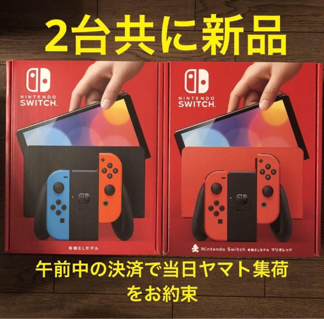 [7台]Nintendo Switch 本体 マリオレッド & [2台]ネオン 7台]Nintendo Switch 本体 マリオレッド & [2台]ネオン 7台