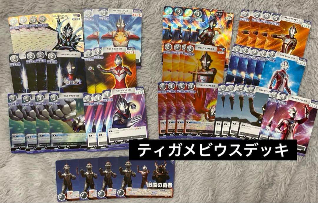 環境最強！」ティガメビウスデッキ （UCG】2大会優勝デッキ紹介