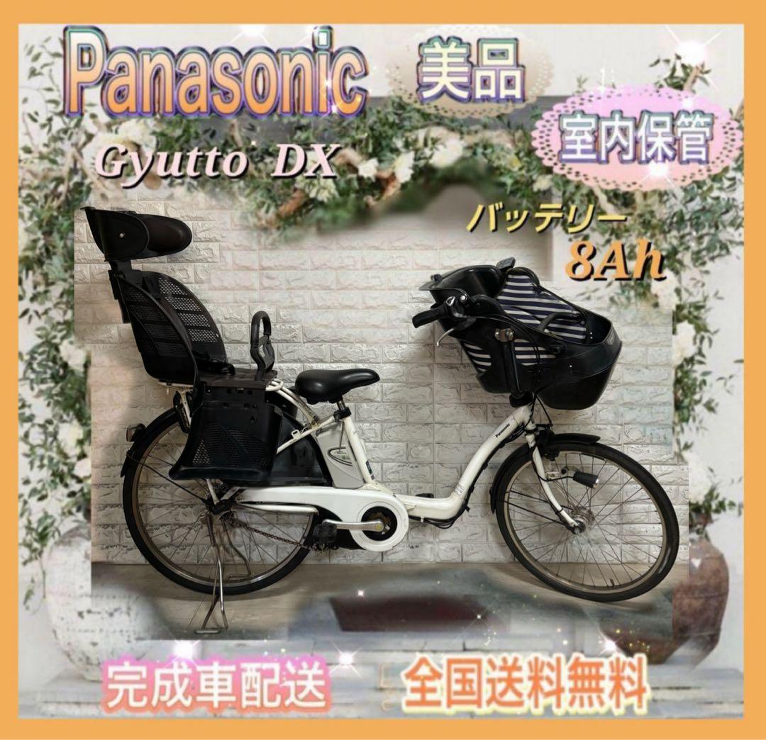 ☆Panasonic電動自転車ギュット 子供乗せ☆完成車配送☆美品