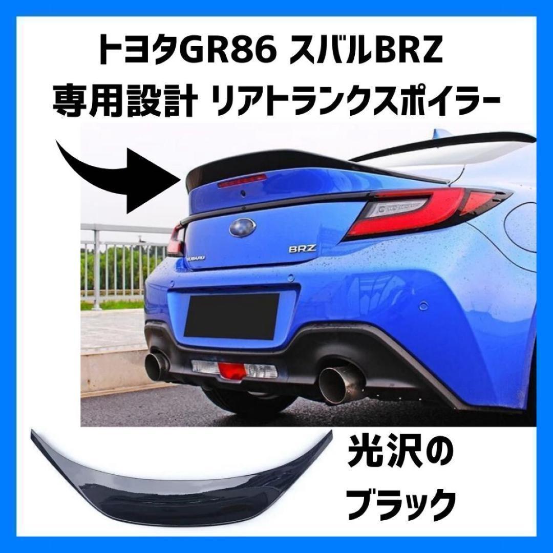 GR86 ZN8 GR86 BRZ ZN8 ZD8 リアスポイラー ウイング 黒 BRZ GR86 ZN8 ZD8 GTウイング リアスポイラー カーボン - メルカリ