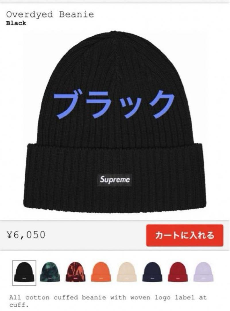 Supreme オーバーダイビーニー ブラック 楽天市場】2023SS/Supreme/シュプリーム/Overdyed Beanie