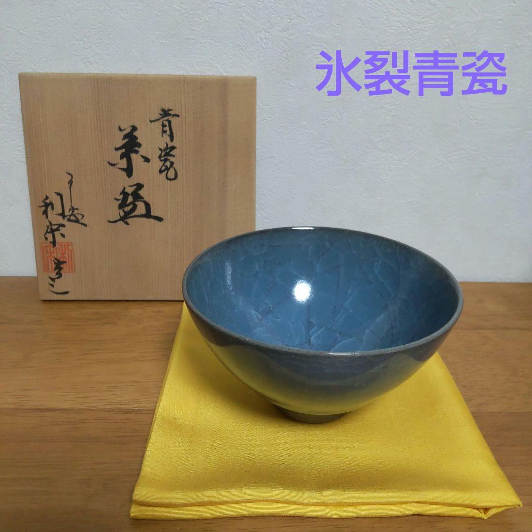 京焼 利宗窯 青瓷(せいじ) 抹茶茶碗 氷裂貫入 共箱 栞 茶道具 京焼 利宗窯 青瓷(せいじ) 抹茶茶碗 氷裂貫入 共箱 栞 茶道具