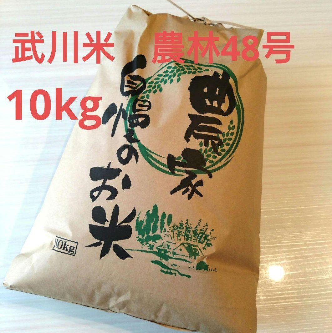 武川米】農林48号 10kg 山梨県北杜市産 お米 10キロ （期間限定