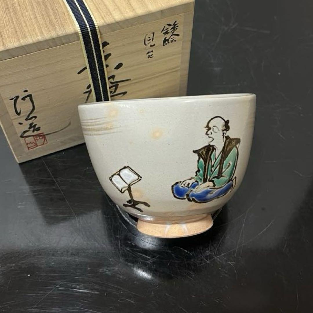 鉄絵見台茶碗　阿山　茶道具懐石鵬雲斎坐忘斎淡々斎即中斎七事式水屋道具茶箱棗茶杓 鉄絵見台茶碗 阿山 茶道具懐石鵬雲斎坐忘斎淡々斎即中斎