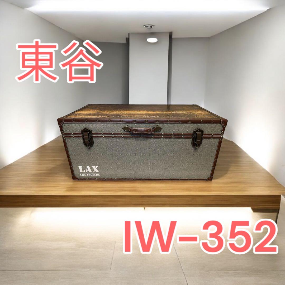 美品✨早い者勝ち❣️東谷 トランクテーブル IW-352