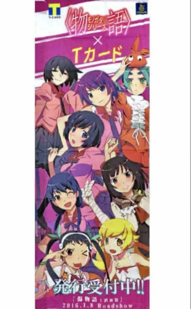化物語 物語シリーズのTカード のぼり旗