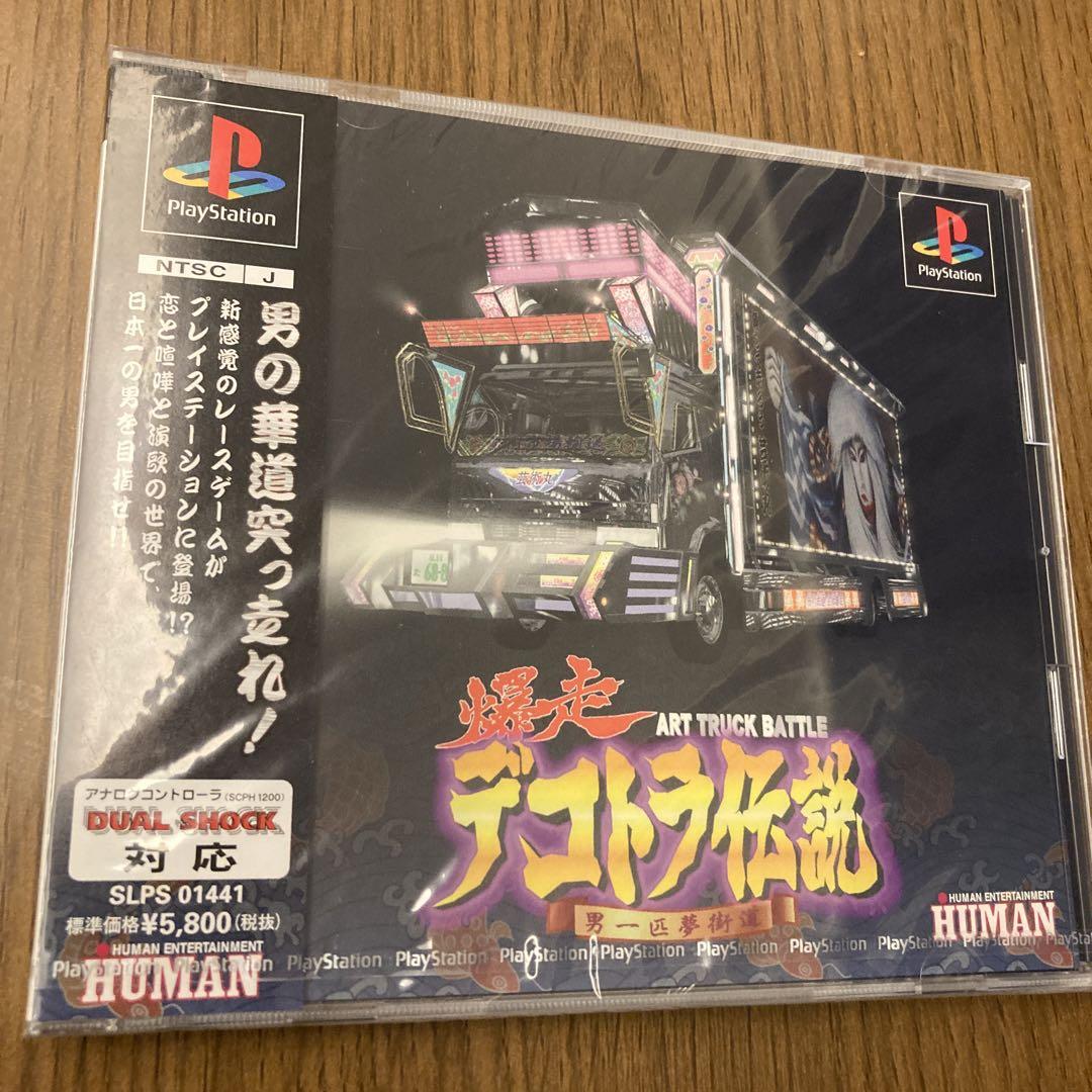未開封 爆走デコトラ伝説 ps 研磨 追跡有 爆走デコトラ伝説 PS（プレイステーション） : 御蘭