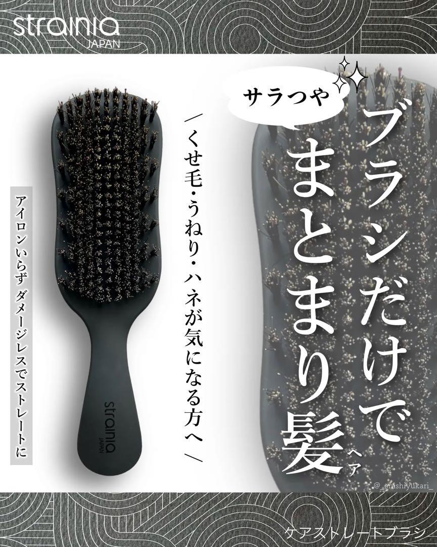strania ケアストレートブラシ（祝日限定価格】ストレーニア