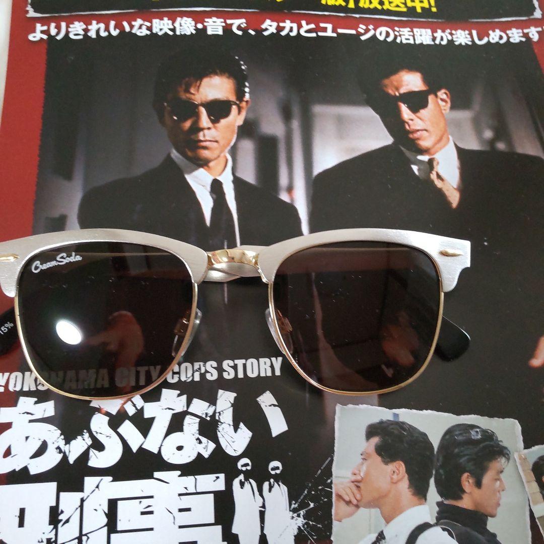 柴田恭兵貴重サングラス （柴田恭兵あぶない刑事ロケ密着雑誌