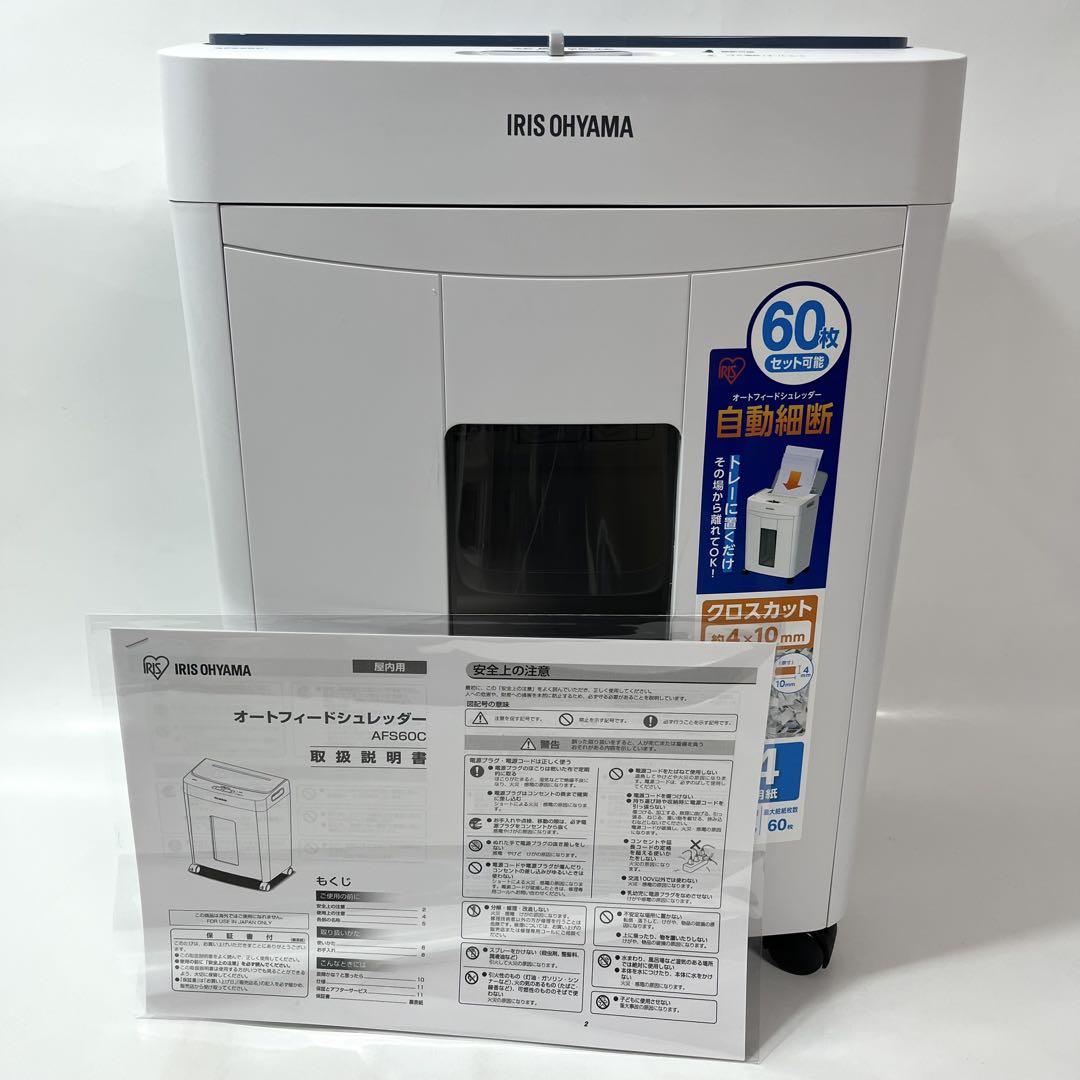 pc112② アイリスオーヤマ オートフィードシュレッダー AFS60C