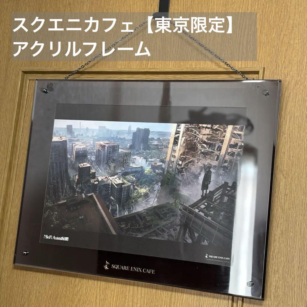 ニーアオートマタ　アクリルフレーム　東京限定　スクエニカフェ ニーアオートマタ アクリルフレーム 東京限定 スクエニカフェ