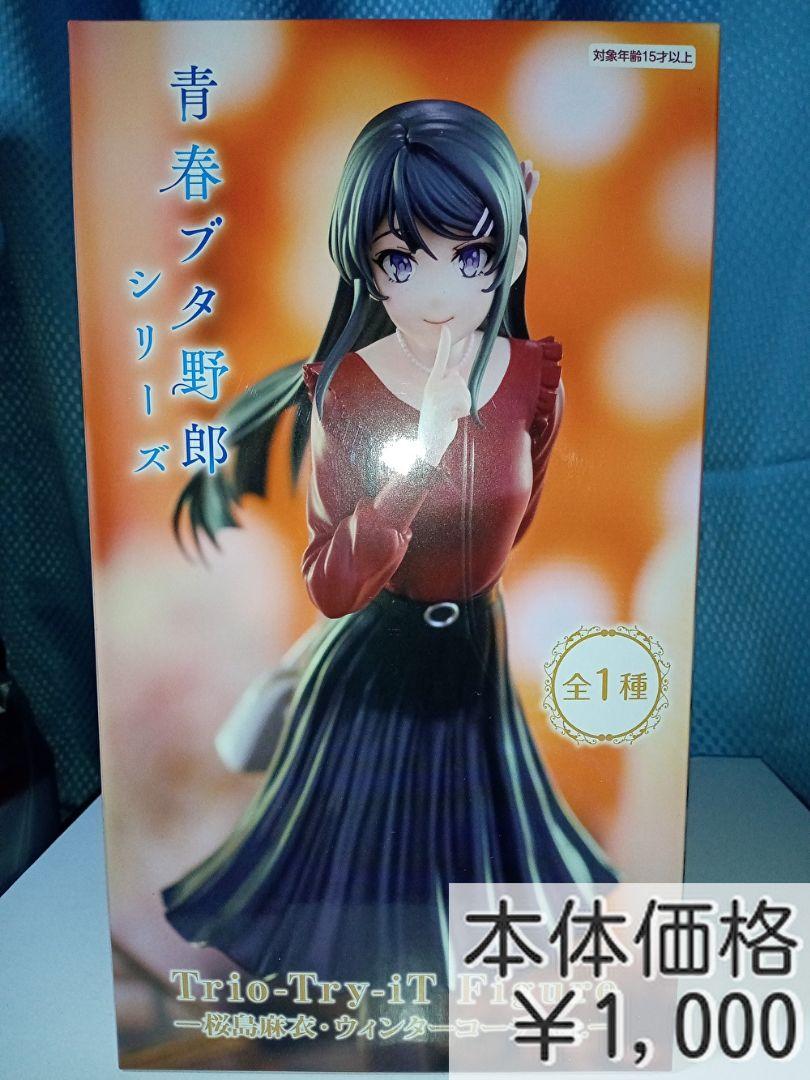 青春ブタ野郎 Trio-Try-iT Figure 桜島麻衣 ウィンターコーデ Amazon.co.jp: 青春ブタ野郎シリーズ Trio-Try-iT Figure 桜島