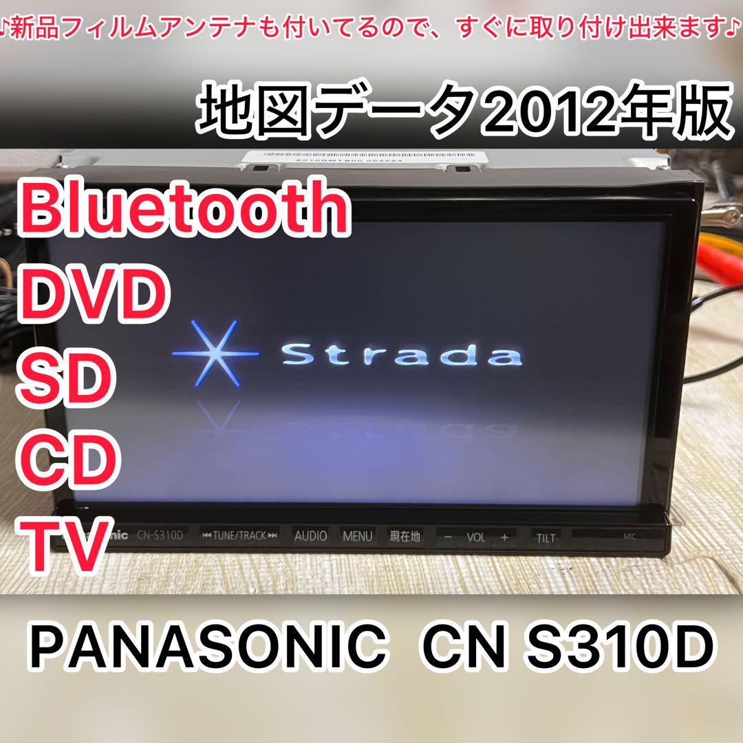 ★Strada CN-S310WD Bluetooth・DVD・地デジ★動作良好 パナソニック ストラーダ Bluetoothカーナビ CN-S310WD フルセグ