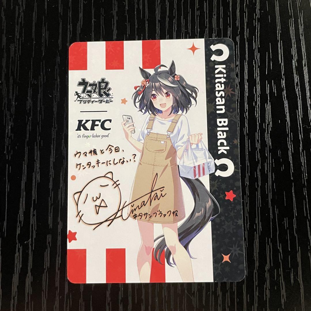 ケンタッキー KFC ウマ娘コラボ キタサンブラック （ウマ娘』と