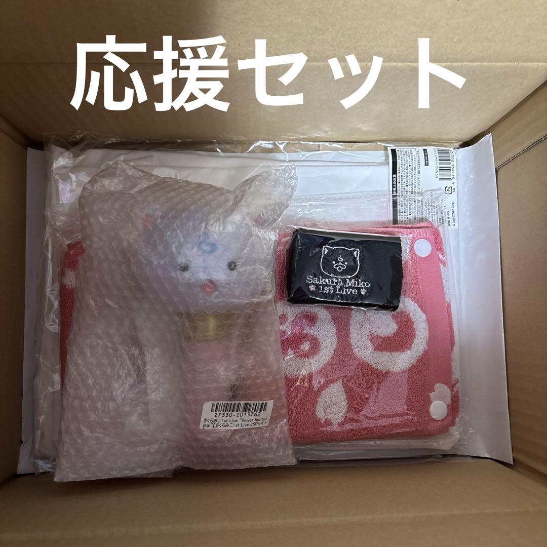 新品未使用】ホロライブ さくらみこ 1st Live 応援セット