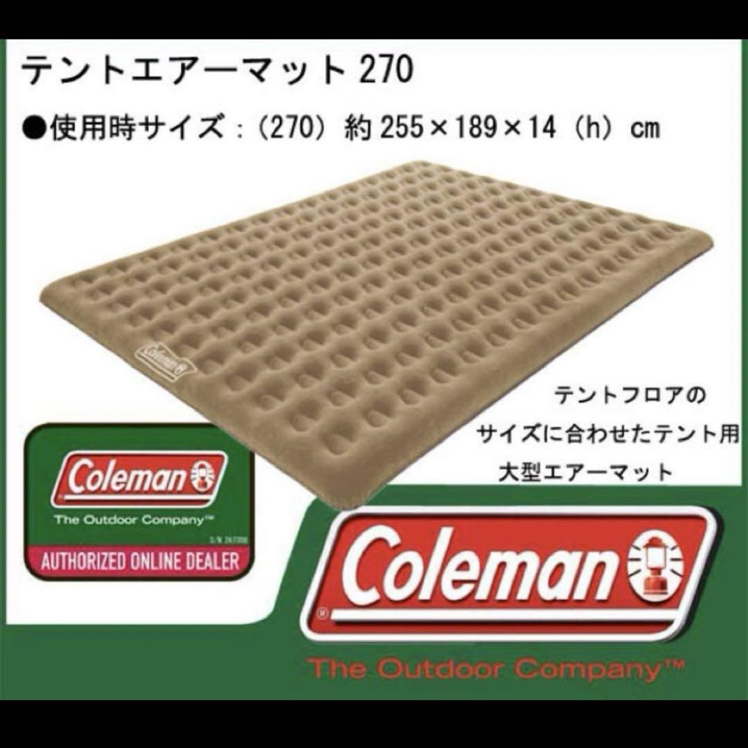 コールマン エアマット エアーマット270 （コールマン(Coleman