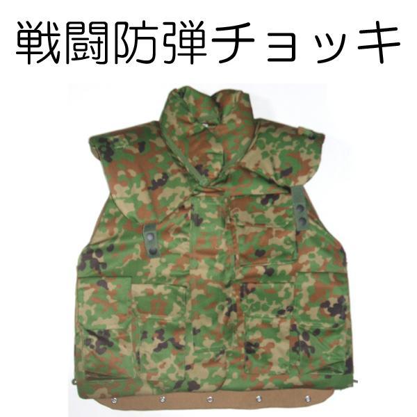 Amazon.co.jp: [Militant] 陸上自衛隊 防弾チョッキ2型 レプリカ