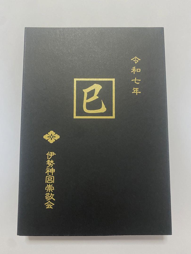 伊勢神宮 限定 御朱印帳 令和七年 蒔絵干支朱印帳(巳) ※数量限定